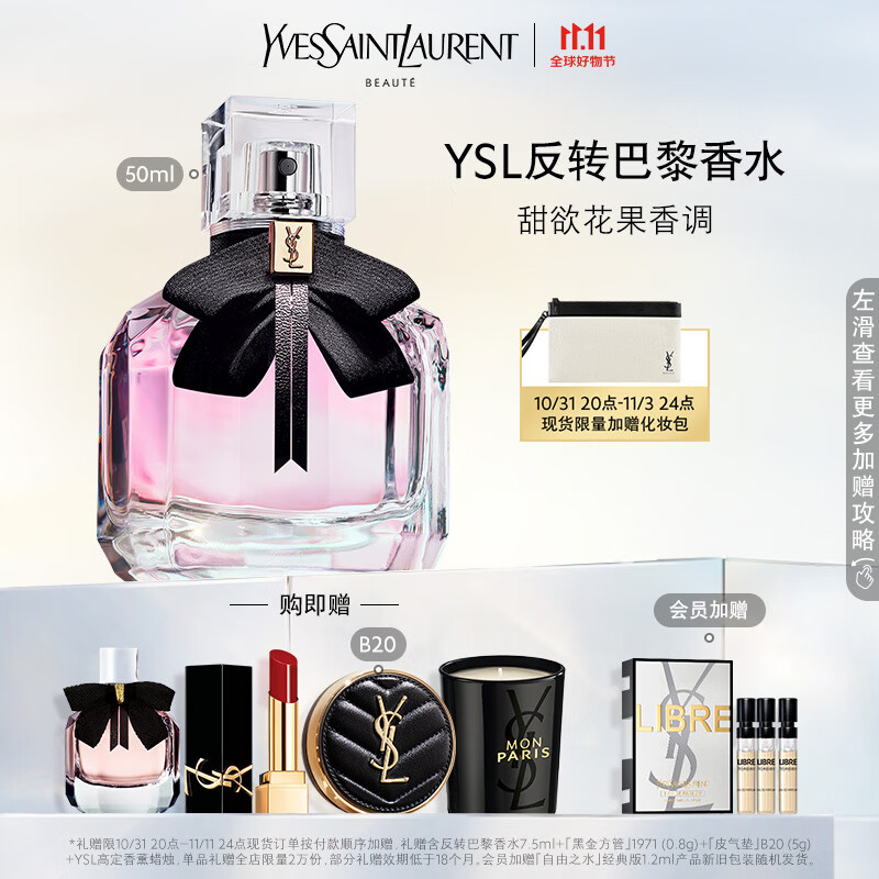 YSL圣罗兰反转巴黎香水女经典50ml果香调女士香水礼盒生日礼物送女友怎么样,好用不?