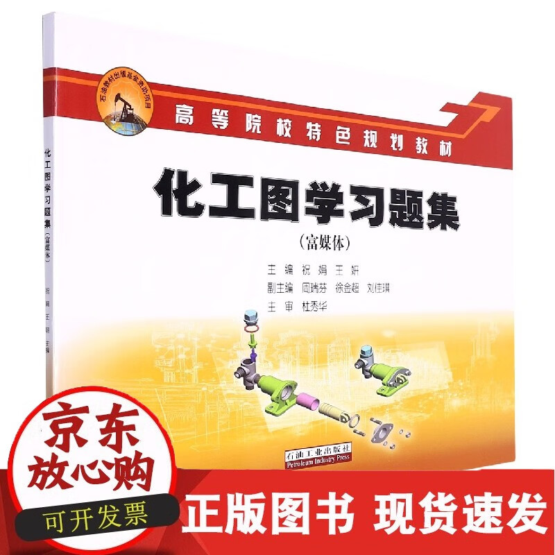 化工图学习题集(富媒体)