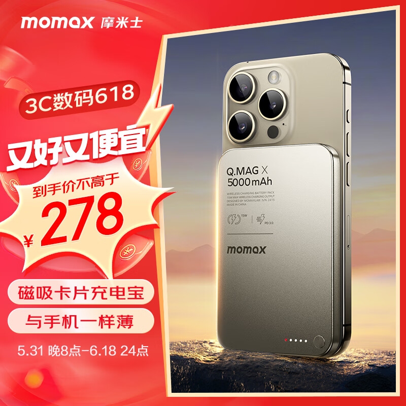摩米士（MOMAX）苹果磁吸无线充电宝MagSafe适用苹果手机5000毫安钛金色