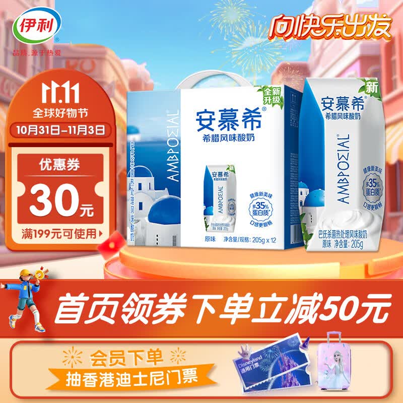 伊利安慕希酸奶原味205g*12盒/箱 多35%蛋白质  8月产属于什么档次？