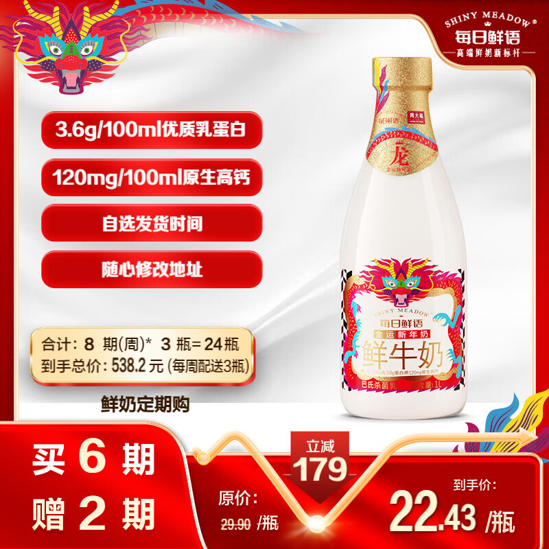 每日鲜语 鲜奶定期购家庭装 高品质巴氏杀菌乳1L每周配送3瓶