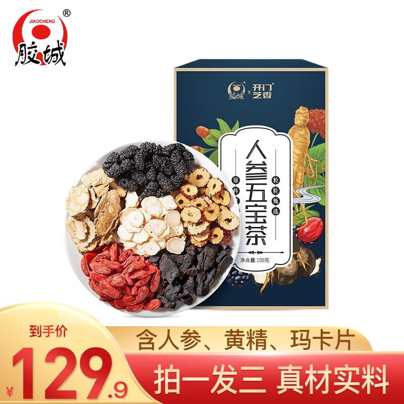【旗舰店】胶城 人参五宝茶 150g*3盒