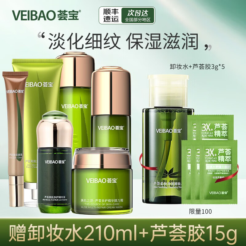 买前告知荟宝护肤套装评测：怎么样使用效果？插图
