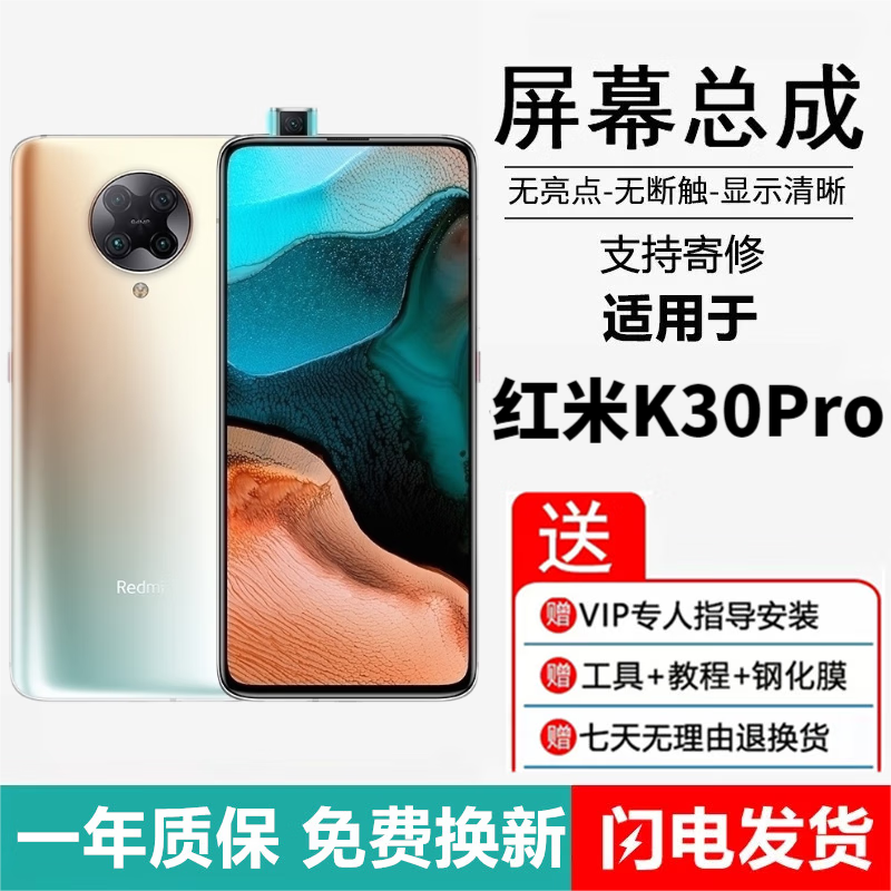 埃佰利适用Redmi红米K20 K20Pro K30Pro屏幕总成K30纪念版触摸液晶显示内外一体屏埃佰利 K30Pro【加框-颜色留言备注】高清显示无指纹版