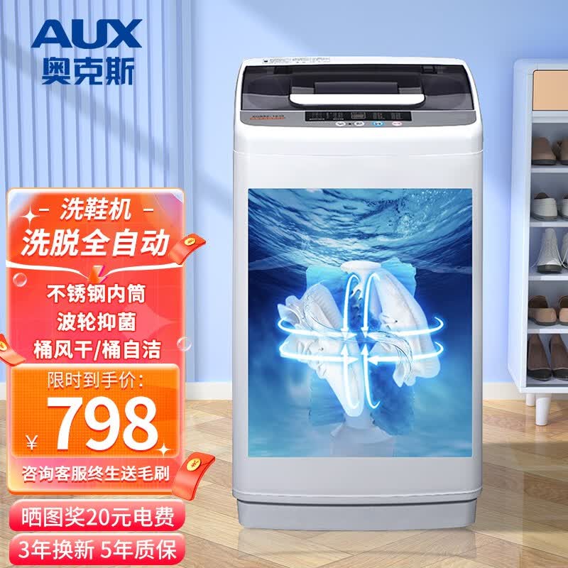 奥克斯 洗鞋机全自动烘干家用洗烘一体小型刷鞋机宿舍懒人洗鞋刷鞋神器迷你洗衣洗袜子两用擦鞋机 洗脱全自动一体机【不锈钢内筒+3年免费换新】高性价比高么？