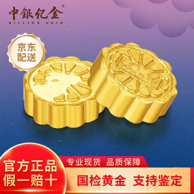 中银亿金足金9999月饼福兔呈祥实心黄金豆子投资收藏情人节送礼送女友老婆 金重1g【无证书  支持复检】