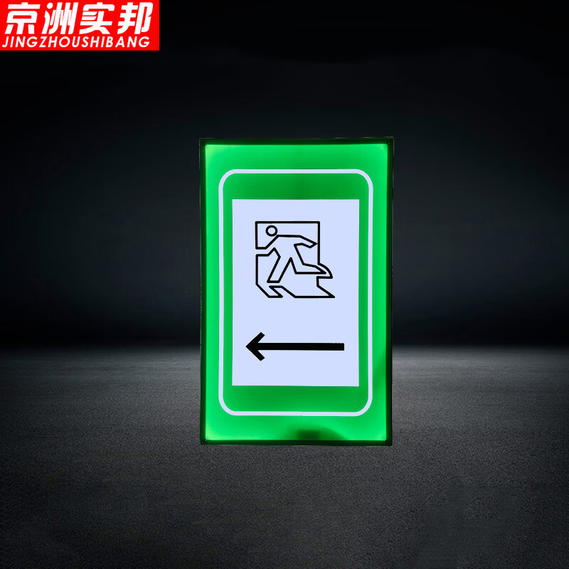 京洲实邦 隧道应急紧急停车带安全疏散标志灯牌 500*800*40mm人行横洞