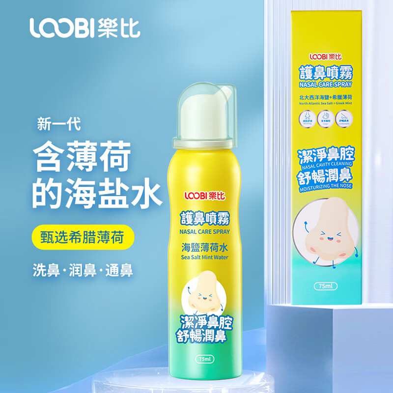 乐比（LOOBI）韩国进口海盐薄荷洗鼻腔喷雾洗鼻器成人儿童通用生理盐水洗鼻剂 护鼻喷雾75ml