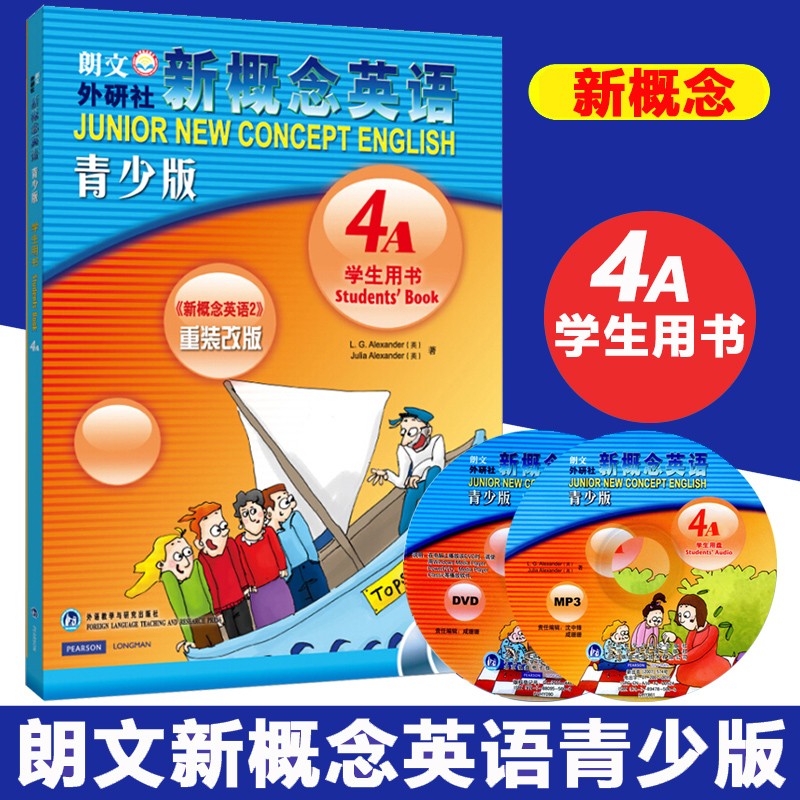 新概念英语(附光盘青少版4A学生用书重装改版)9787560095677