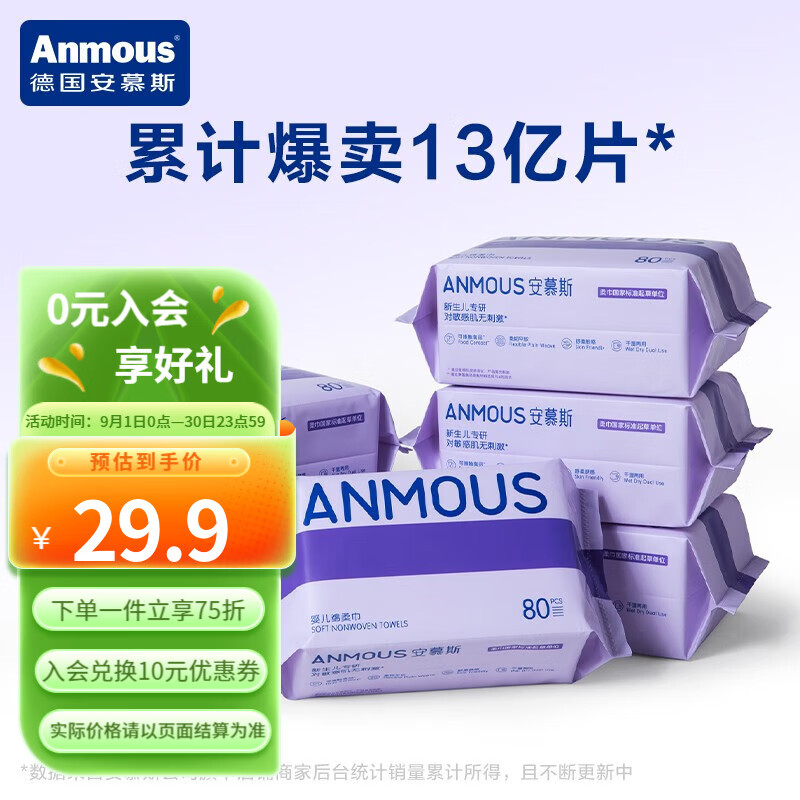 安慕斯绵柔巾洗脸巾儿童洁面巾干湿抽纸巾洗脸巾手口干湿两用 紫包 棉柔巾80抽*6包使用感如何?