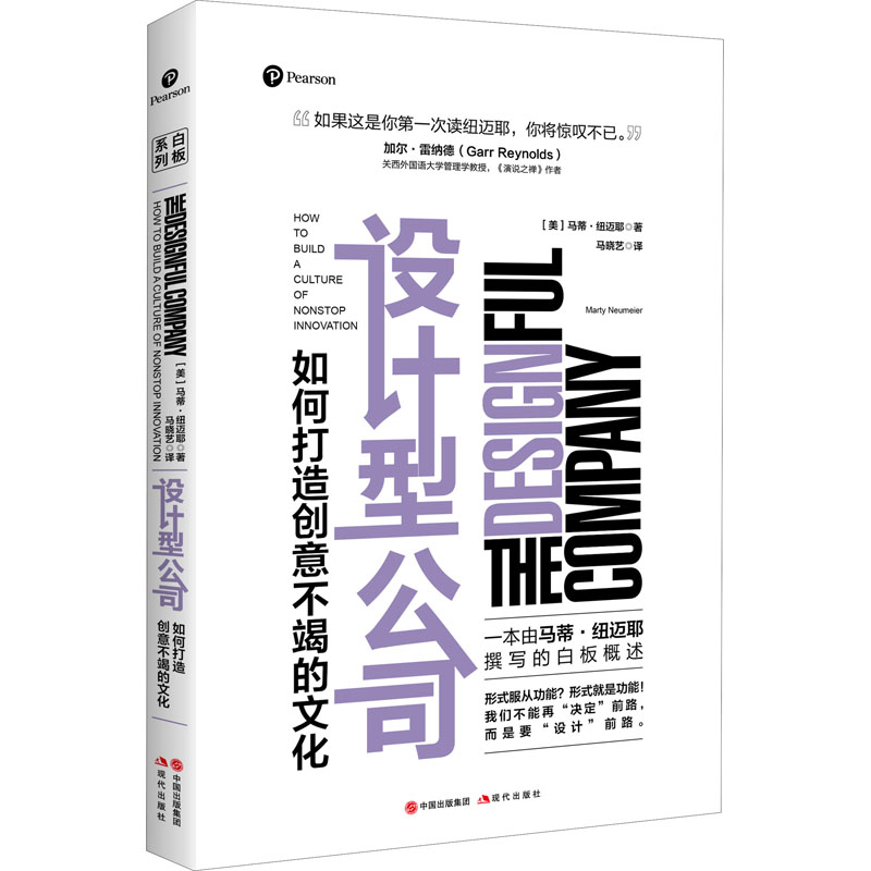 设计型公司 如何打造创意不竭的文化 (美)马蒂·纽迈耶 马晓艺 译 书籍