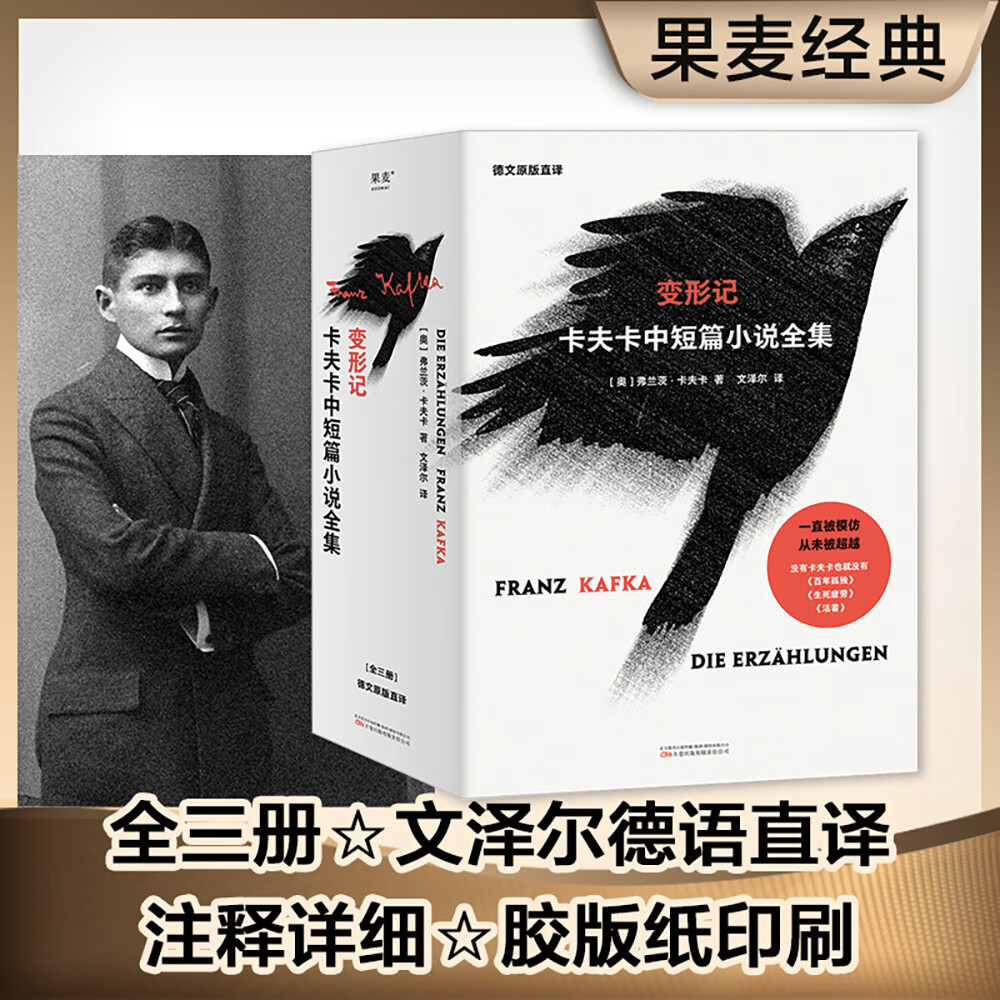 变形记:卡夫卡中短篇小说全集 (全三册德