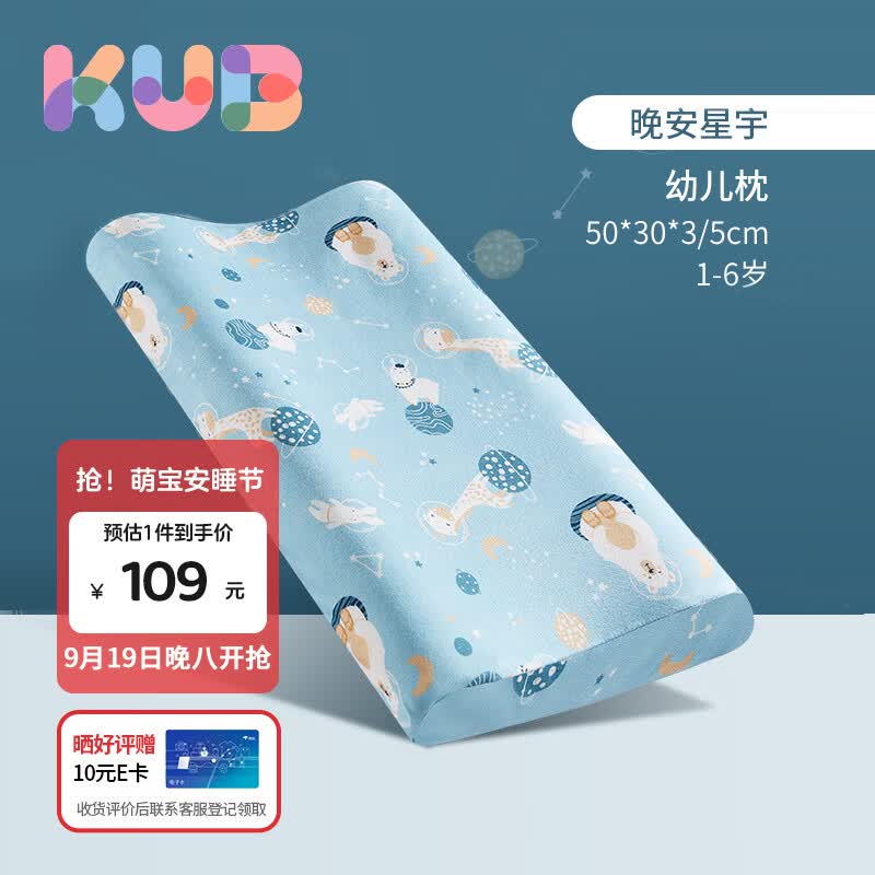 可优比（KUB）儿童乳胶枕94%泰国天然乳胶婴儿午睡枕蜂窝透气四季通用-晚安星宇属于什么档次？