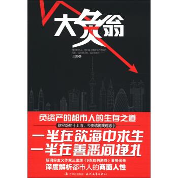 大负翁 三盅 著【书】