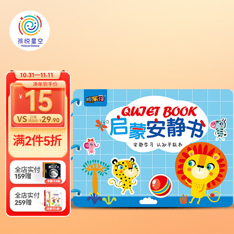如何查看早教启智的历史价格|早教启智价格比较