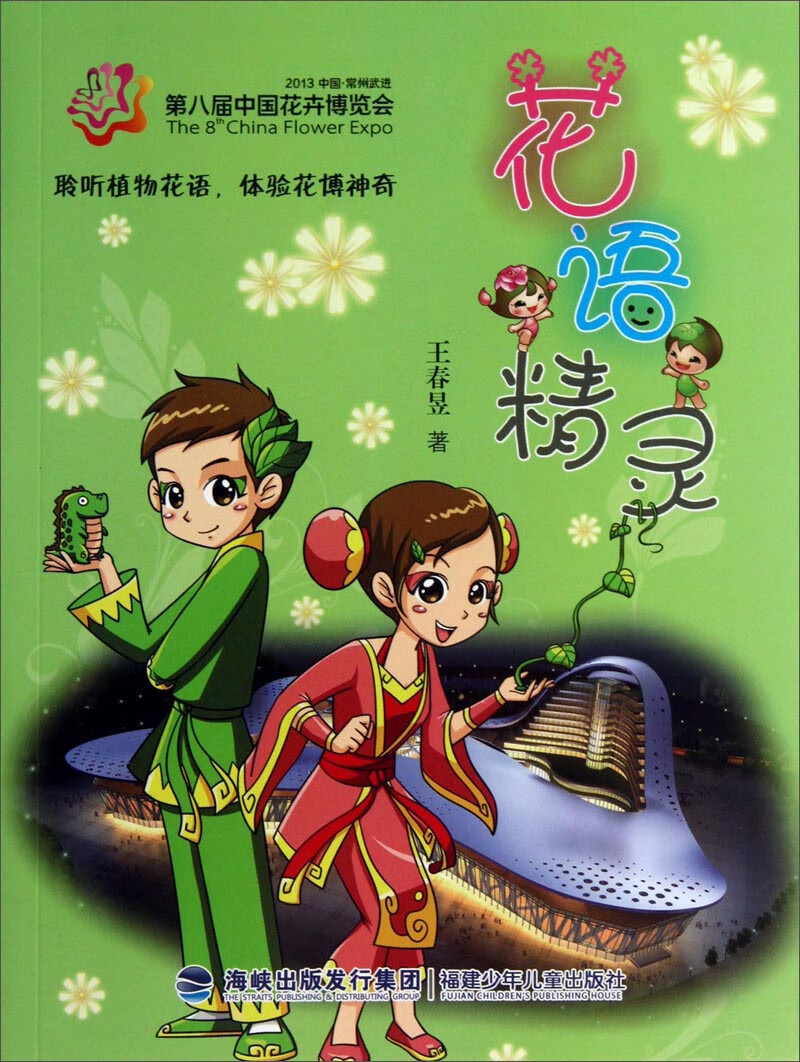 花语精灵【好书】