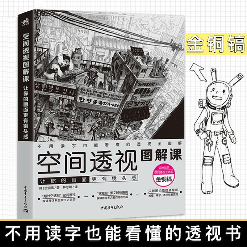 让你的画面更有镜头感 金铜镐著 对远近透视,三点透视,广角,鱼眼等 让