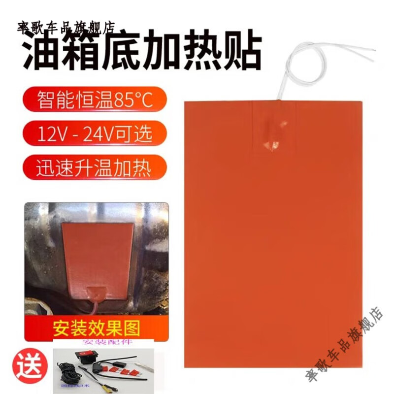 率歌大货车柴油车油箱加热器12v燃油汽车油底壳底部电加热预热贴 12付