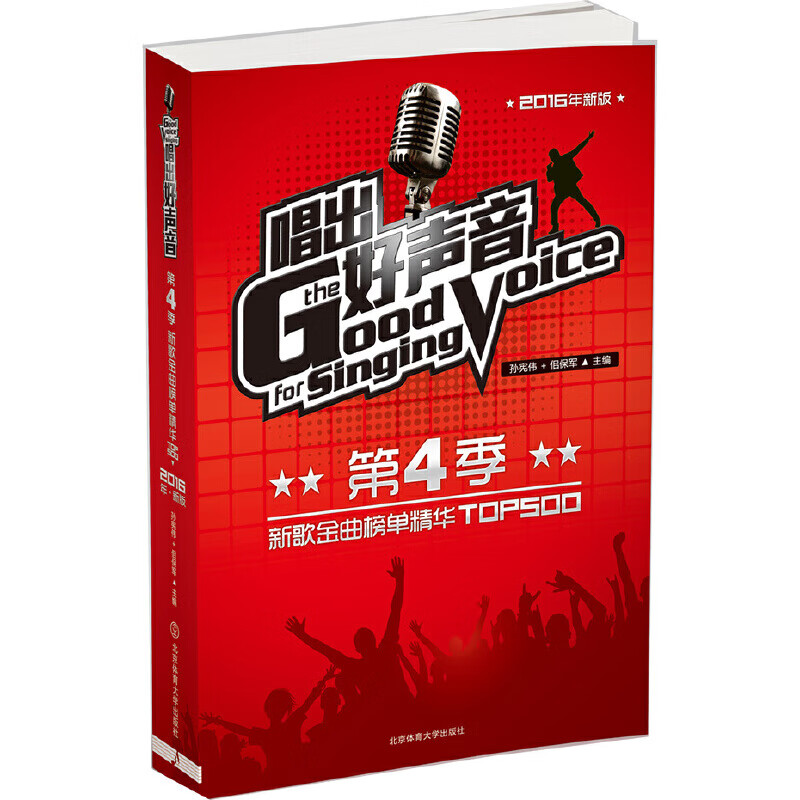 唱出好声音第4季新歌金曲榜单精华top500