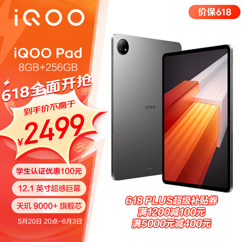 iQOO Pad 12.1英寸 Android 平板电脑（2800*2000、天玑9000+、8GB、256GB、WiFi版、星际灰）