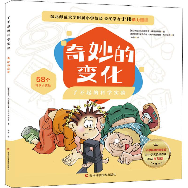 奇妙的变化9787557856137