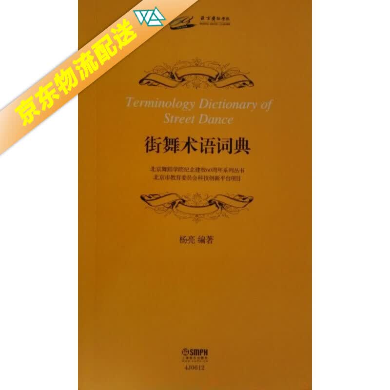 街舞术语词典