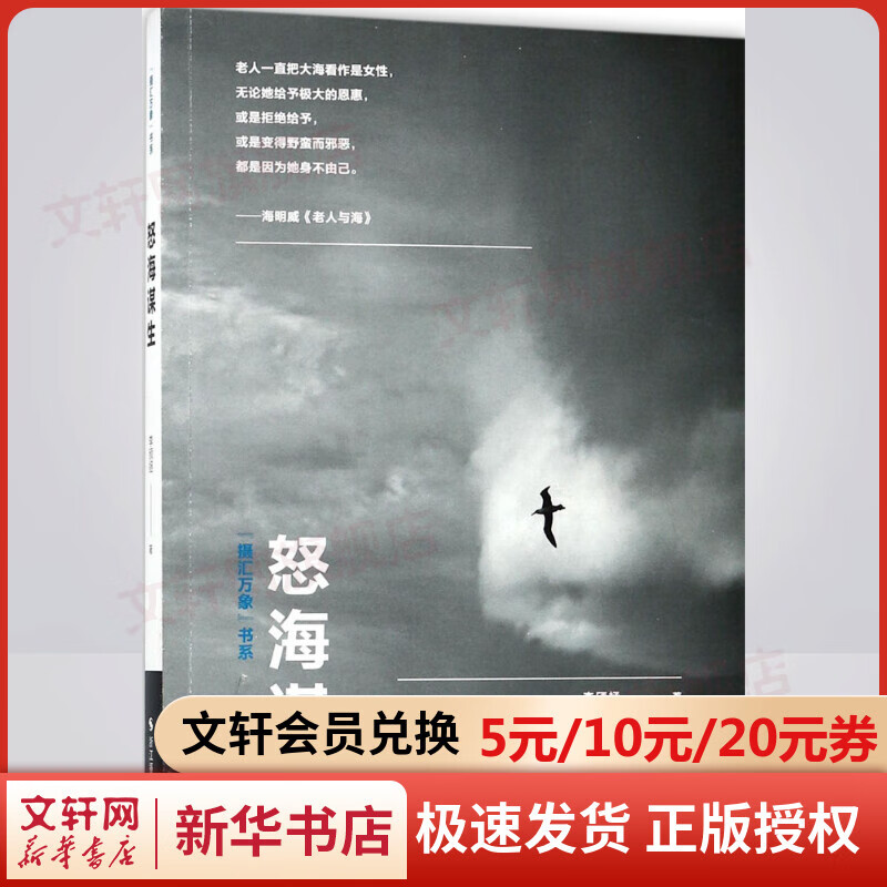 怒海谋生