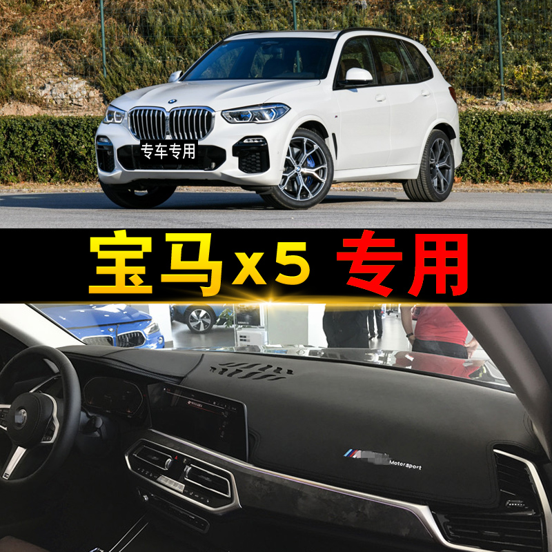 京炫19-2022款宝马x5汽车仪表台避光垫专用中控防晒遮光垫改装内 19