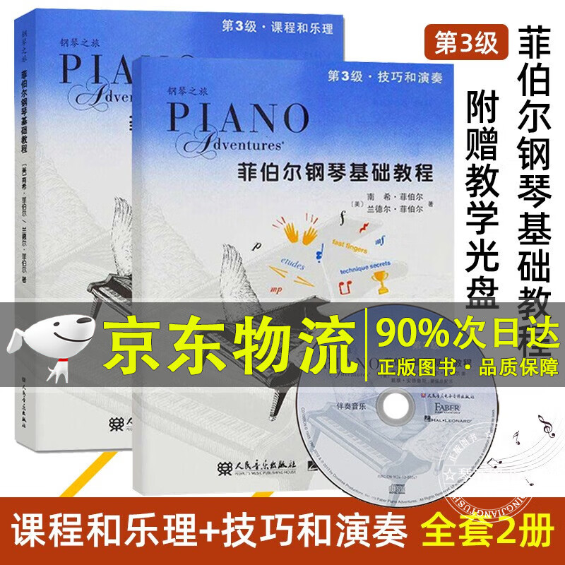 系列自选】菲伯尔钢琴基础教程第12345