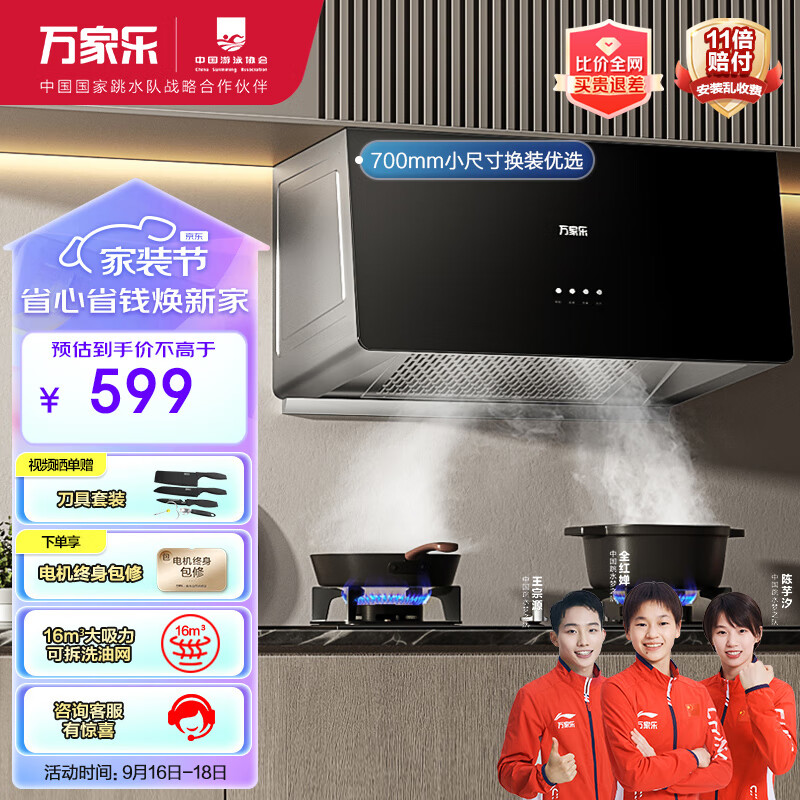 万家乐抽油烟机 中式吸油烟机家用小尺寸16立方/min油烟机深腔拢烟一级能效钢化玻璃面板CXW-260-AZ1怎么样,好用不?