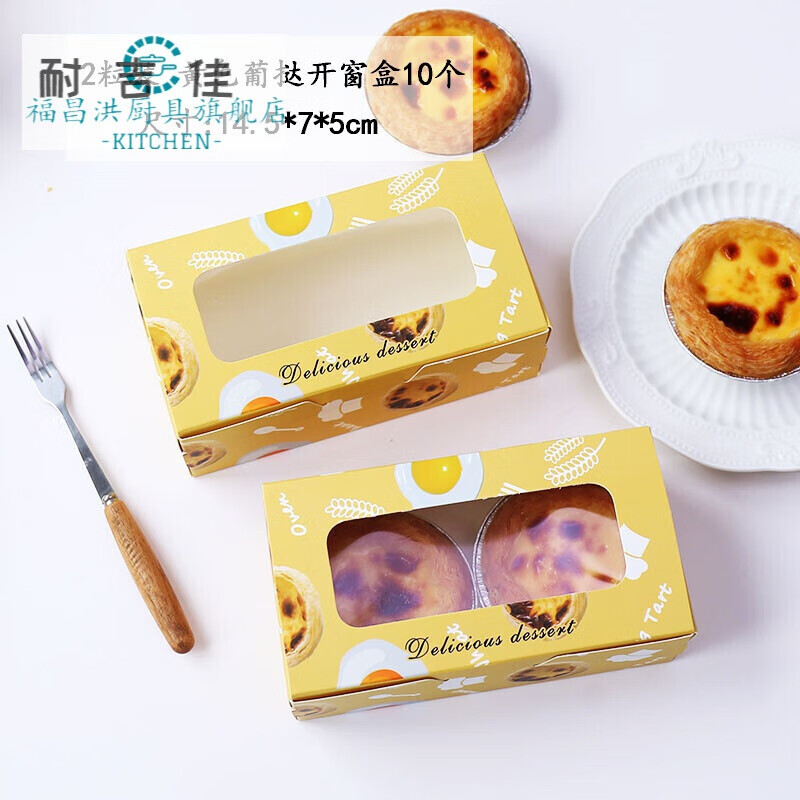 式蛋挞打包盒2 4 6粒装烘焙蛋挞盒子 2粒装黄色葡挞盒 10个 请看图片