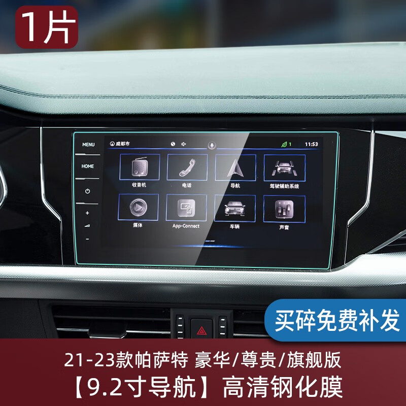 適用于大眾2023款新帕薩特導(dǎo)航鋼化膜中控儀表液晶屏幕保護(hù)貼膜改裝內(nèi)飾 22-23款帕薩特【9.2寸導(dǎo)航】高清鋼化膜