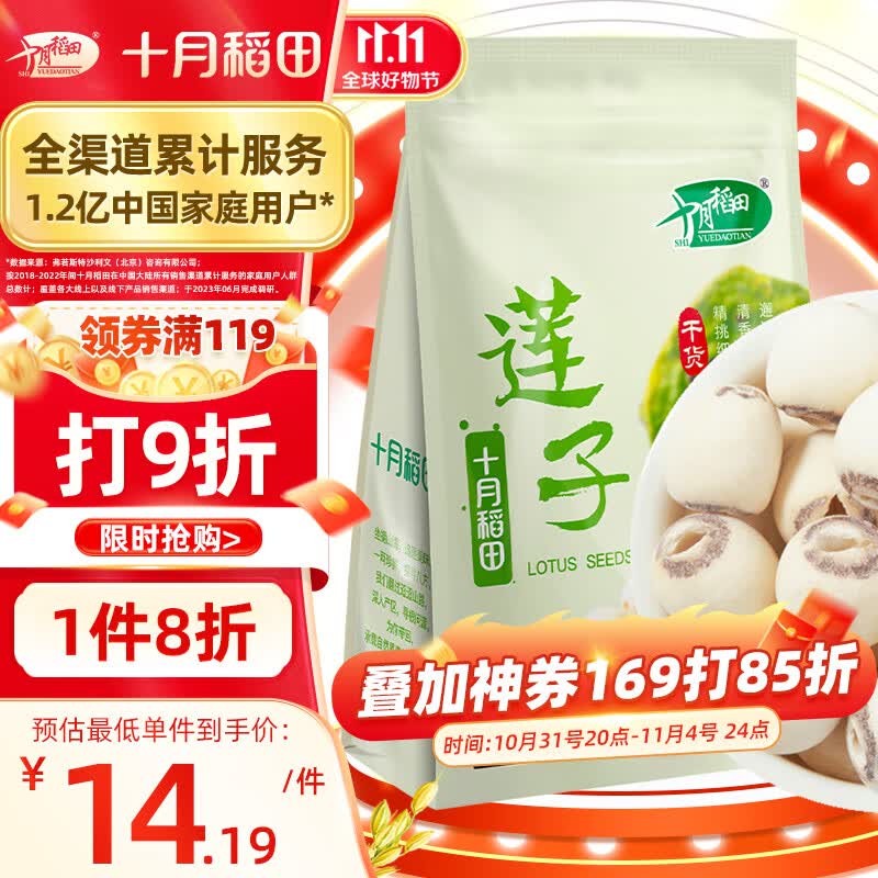 十月稻田 莲子 250g 湘潭去芯磨皮白莲子 干货 桂圆百合银耳羹煲汤食材怎么看?