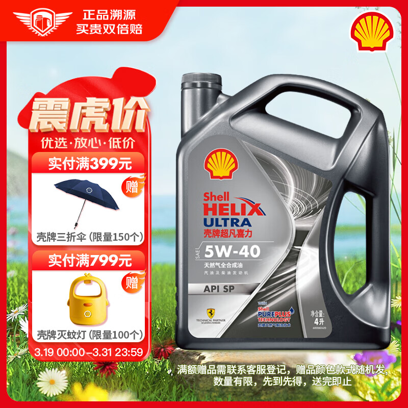 Shell 壳牌 Helix Ultra 超凡喜力 都市光影版 5W-40 SP级 全合成机油 4L