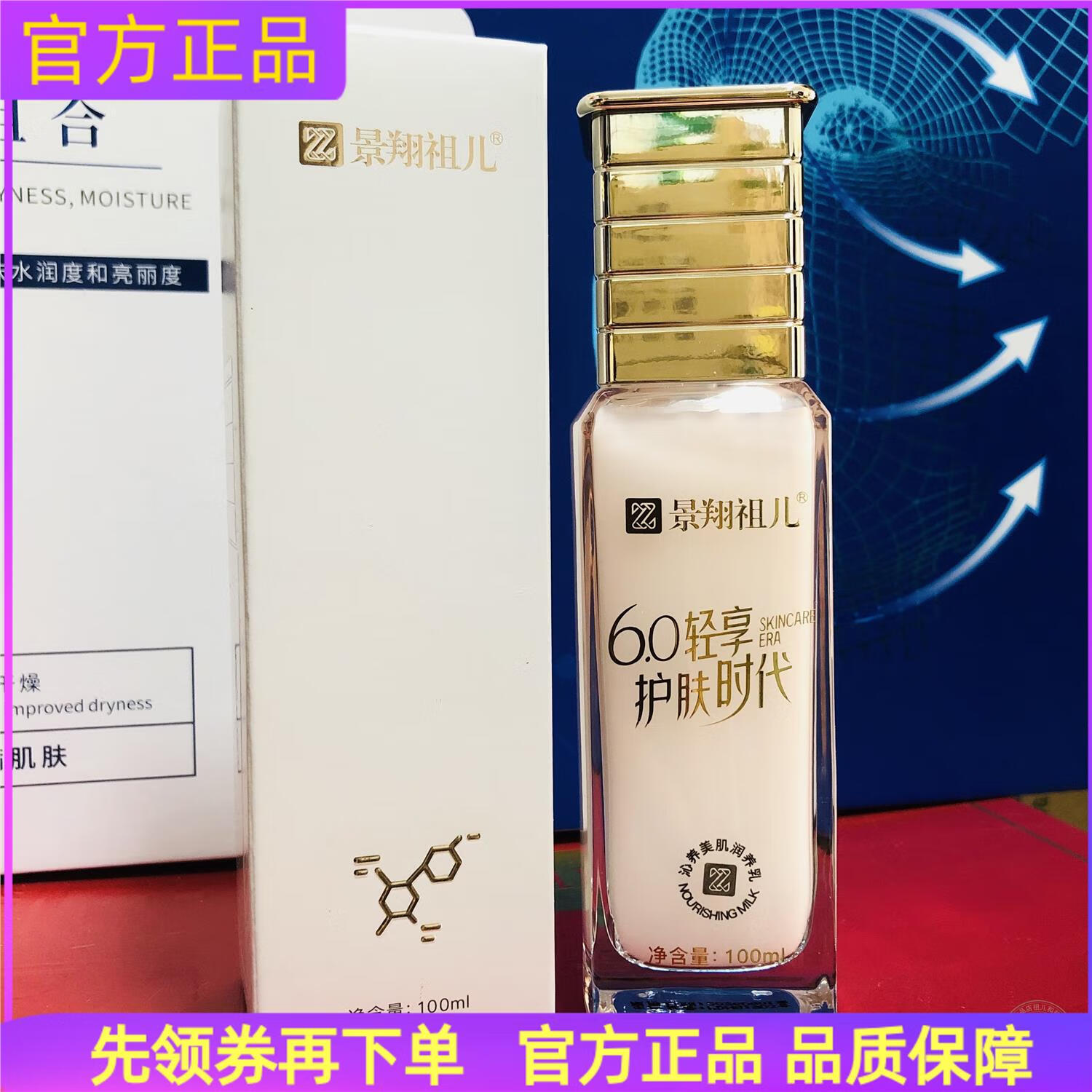 【官方】景翔祖儿沁养美肌润养乳100ml补水保湿提亮改善暗黄斑点 景翔