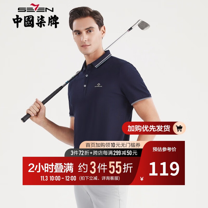柒牌【冰氧吧】柒牌易穿搭男装短袖POLO衫简约纯色男商务休闲透气NEW 藏青 175/92A高性价比高么？