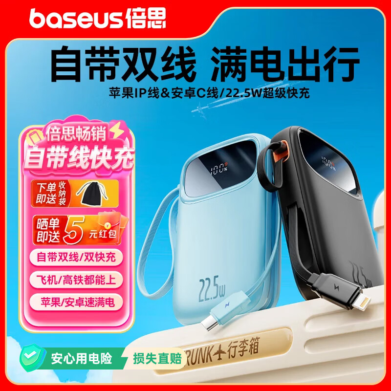 倍思充电宝20000毫安大容量小巧自带线22.5W超级快充小巧便携移动电源适用于小米华为苹果手机可上飞机 蓝色【小巧便携】22.5W超级快充 10000毫安