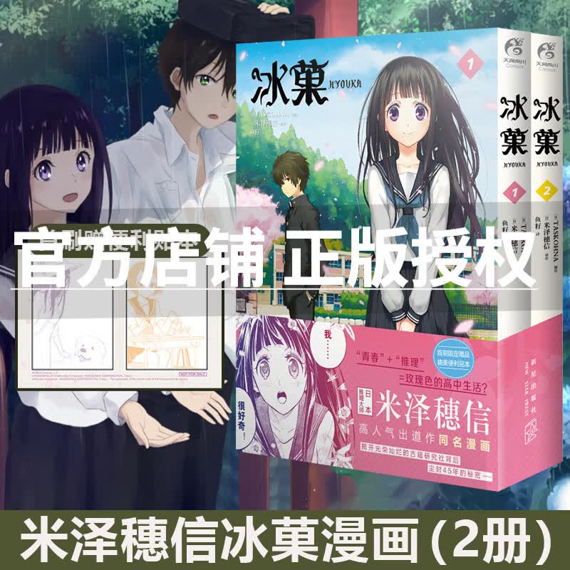 【新更新冰菓漫画13-14】冰果冰菓系列小说1-2-3-4-5-6册+冰菓漫画1-2-3-4-5-6-7-8-9-10-11-12-13-14套装6册米泽穗信青春校园侦探悬疑推理文学动漫轻小说 冰菓1