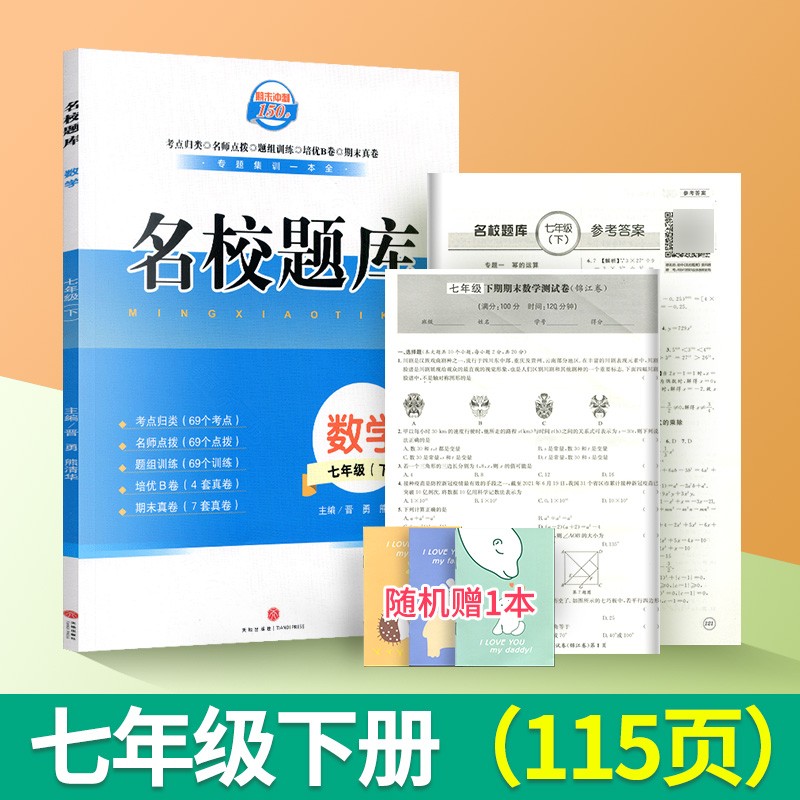 名校题库七年级上册数学北师大版月考期中专题复习培训B卷期中期末测试卷初一7年级练习题真卷复习资料 名校题库七下数学