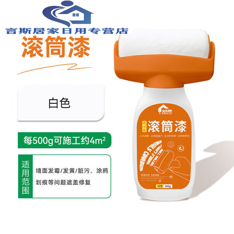 山头林村德国进口品质滚筒漆墙面白色内墙水性多彩乳胶漆防水涂鸦修复