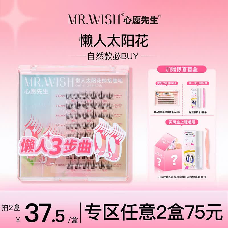 心愿先生懒人太阳花羽扇鱼尾嫁接假睫毛自然仿真超软漫画眼睫毛 懒人太阳花-9-11mm高性价比高么？