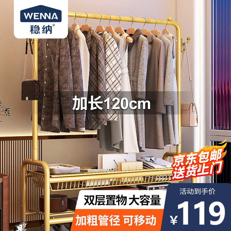 稳纳衣架金属落地衣帽架挂衣架卧室客厅可移动晾衣收纳架子羽翼YK120J属于什么档次？