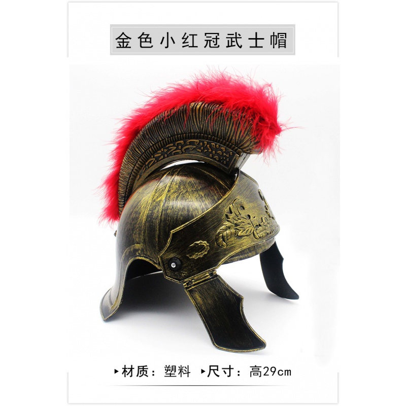 古代将军帽子战士帽子斯巴达勇士头盔武士盔甲帽 金色小红冠武士帽