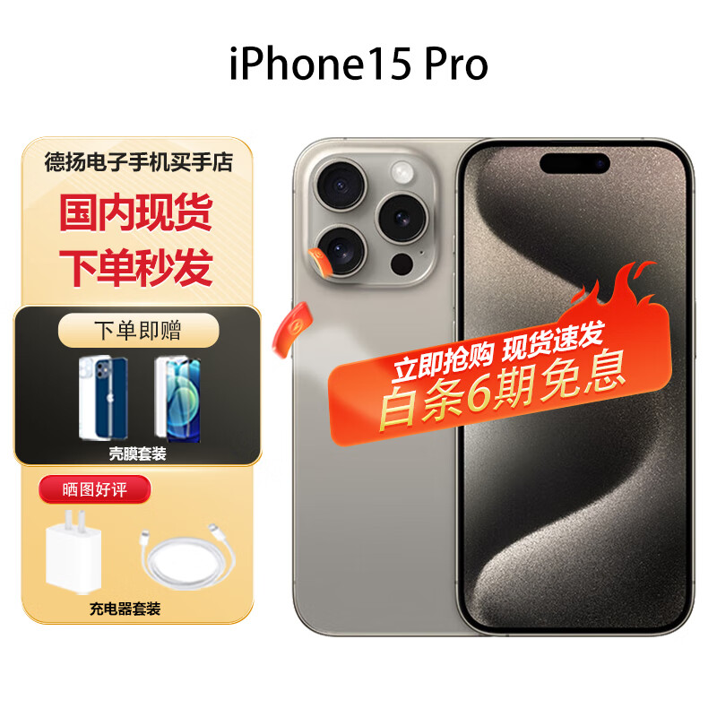 Apple iPhone 15 Pro/ProMax支持移动联通电信5G 双卡双待 iPhone15Pro 原色钛金属 128GB 分期免息 现货发售