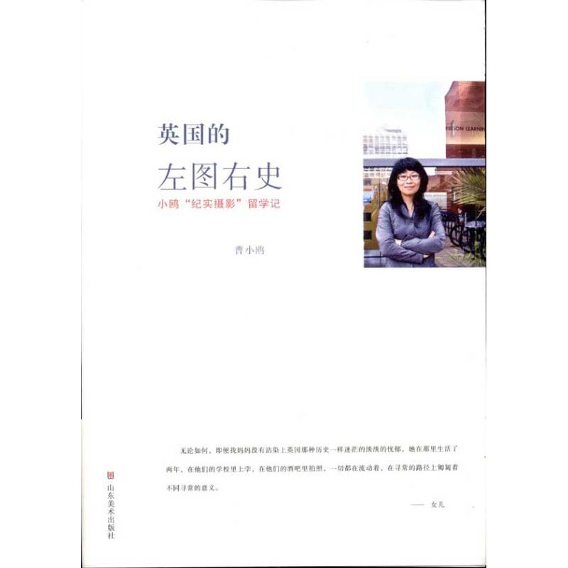 英国的左图右史:曹小鸥“纪实摄影”留学记