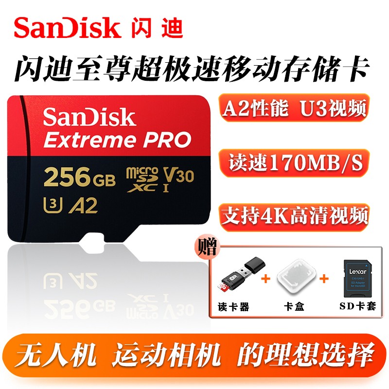 闪迪（SanDisk）手机 运动相机 无人机 TF存储卡/内存卡MicroSD 1TB 高速存储卡 【TF卡 256GB】170MB/S