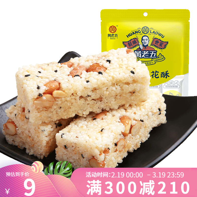 黄老五 米花酥90g四川特产 传统零食米花糖 办公室网红小吃 原味