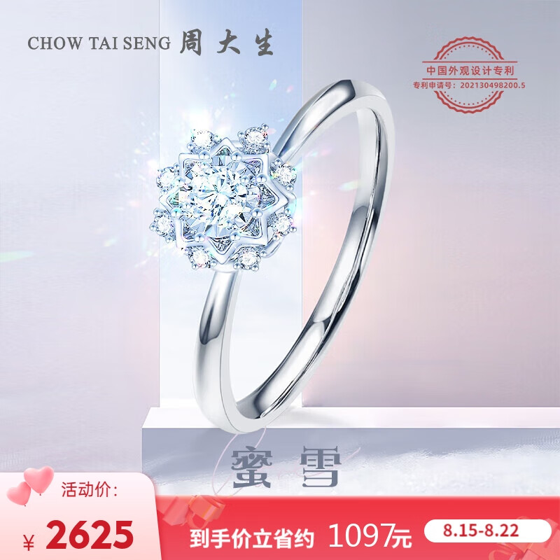 周大生蜜雪钻戒女求婚戒指送女友七夕礼物 18K金8分女款钻戒 13号