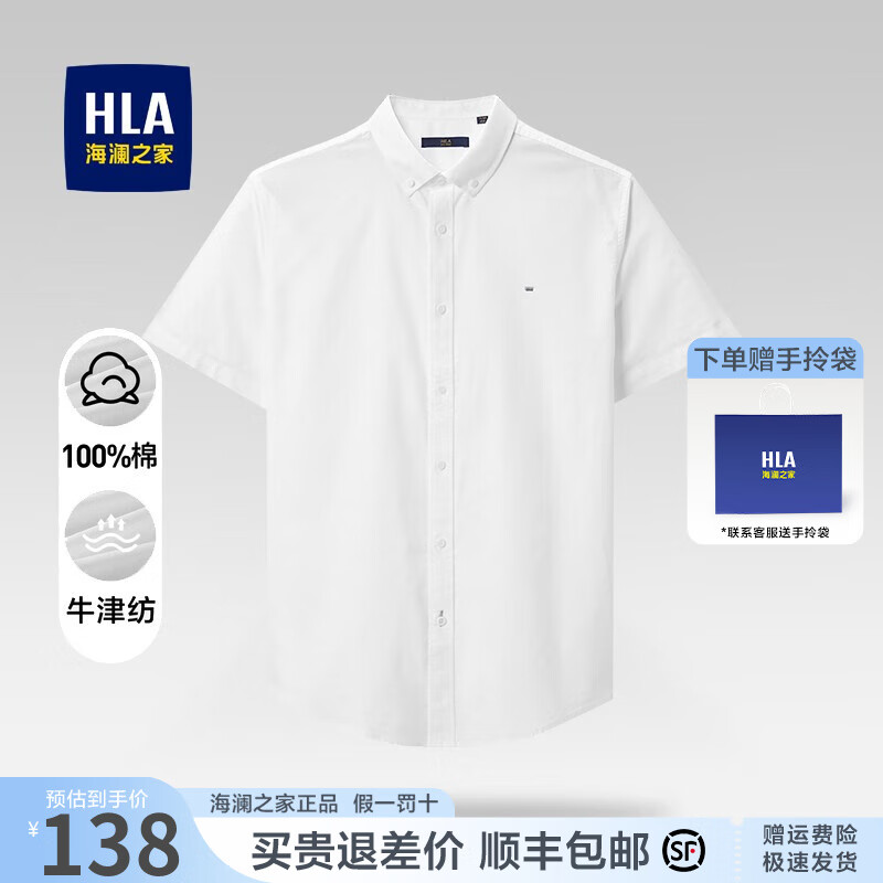 海澜之家（HLA）短袖衬衫男夏季2024新品纯棉牛津纺休闲白色短衬男装微弹商务上衣 漂白05 170/88A