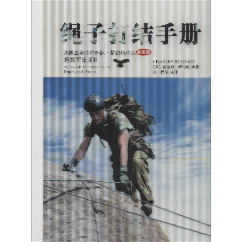 绳子打结手册(实用版)